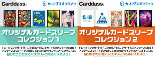 カードダスオンライン オリジナルカードスリーブコレクション1 2 32種類のスリーブ画像 公開 今日 4日 11時よりプレミアムバンダイにて予約開始 遊戯王 ドラゴンボール通販予約情報局