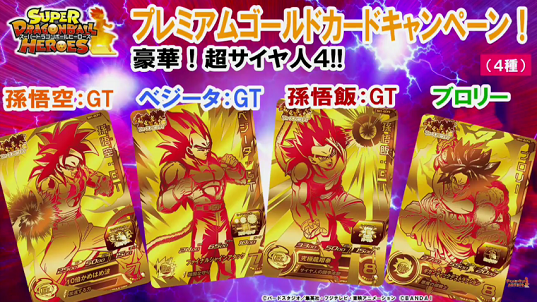 スーパードラゴンボールヒーローズ 1弾 最新情報 12/22更新 : 遊戯王