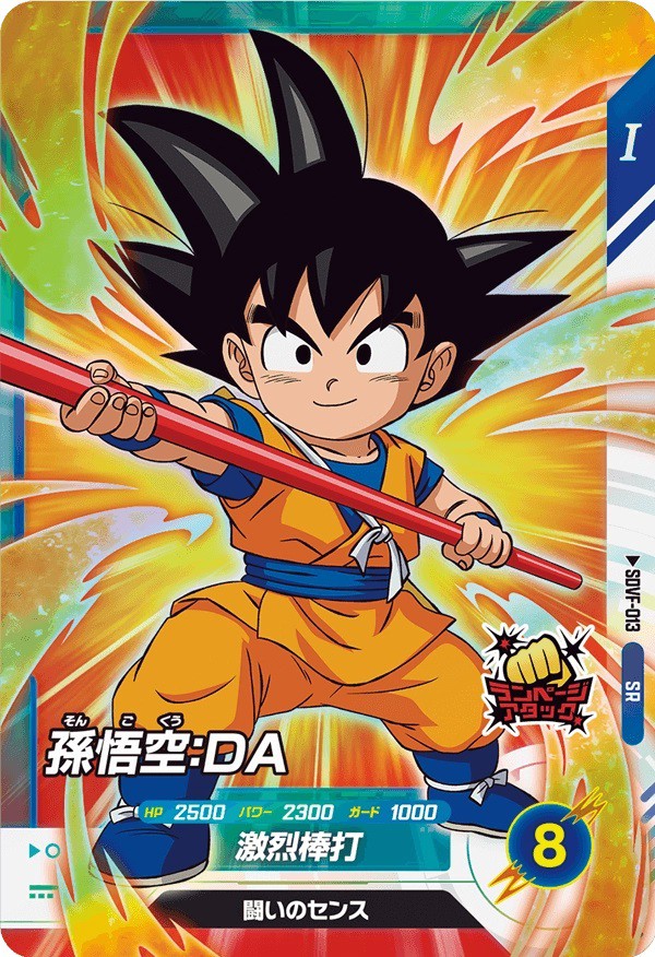 パラレル】SDV1-049 ブロリー GDR☆ | ドラゴンボールスーパー