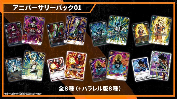 DBFW アニバーサリーパックプレゼントキャンペーン【関連商品を1000円