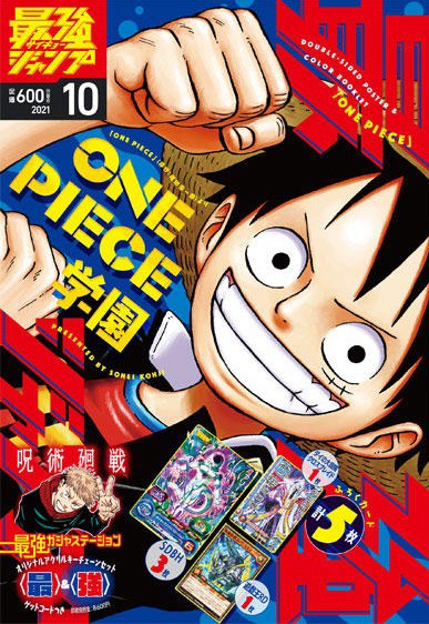 最強ジャンプ21年10月号 表紙 遊戯王 ドラゴンボール通販予約情報局