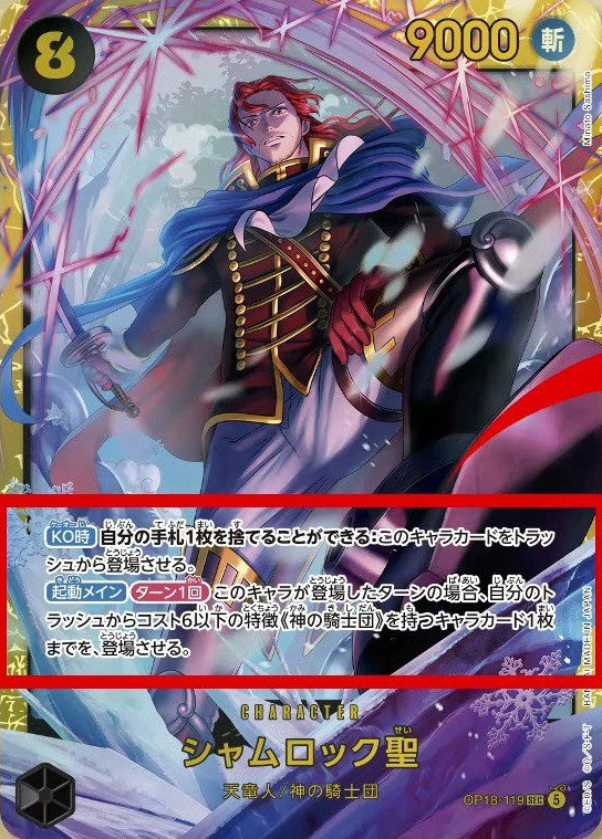 神の支配 カードリスト OP18/ワンピース 11月発売 : 遊戯王