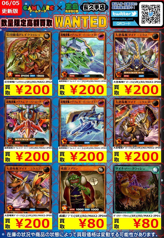 マキシマム超絶進化パック 初動・買取相場(13:30時点)『アタリ