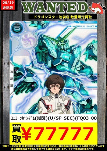 アーセナルベース FORSQUAD SEASON:03『SP-SEC：FQ03-003