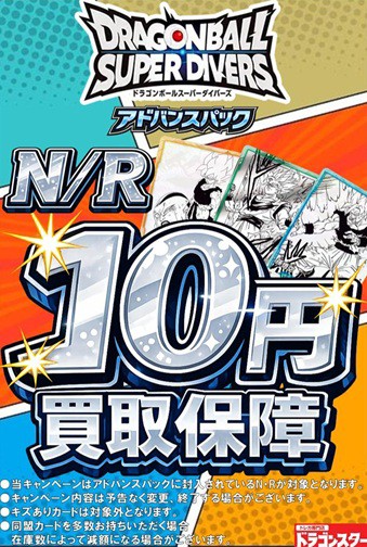 ドラゴンボールスーパーダイバーズ アドバンスパック DRAGON BALL 40th