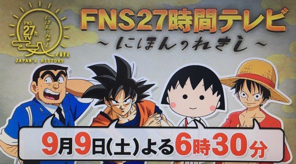 オファー fns27 時間 テレビ ワンピース