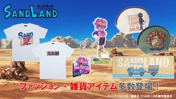 SAND LAND『アクリルスタンド／アクリルキーホルダー／フェイスタオル