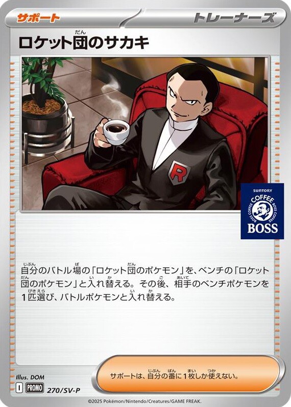 ポケモンカードゲーム×BOSS コラボ【コラボ第2弾：ポケモン