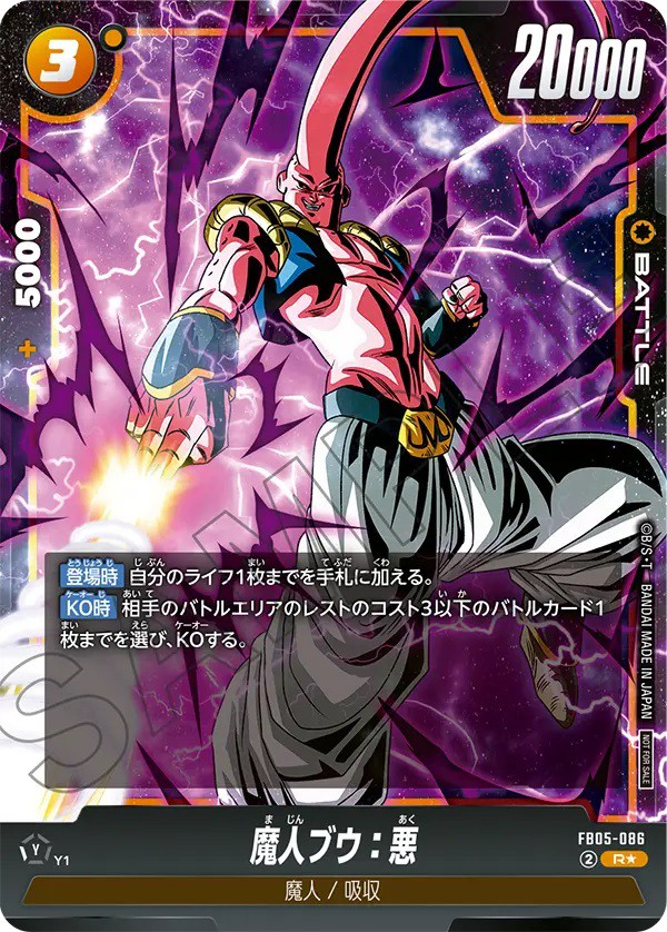 DBFW バトルパック06 カードリスト【全8種のカード効果・画像 DBFW バトルパック06 カードリスト【全8種のカード効果・画像