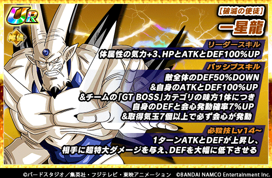 ドッカンバトル 極限z覚醒 破滅の使徒 一星龍 リーダースキル パッシブスキル 必殺技 公開 遊戯王 ドラゴンボール通販予約情報局