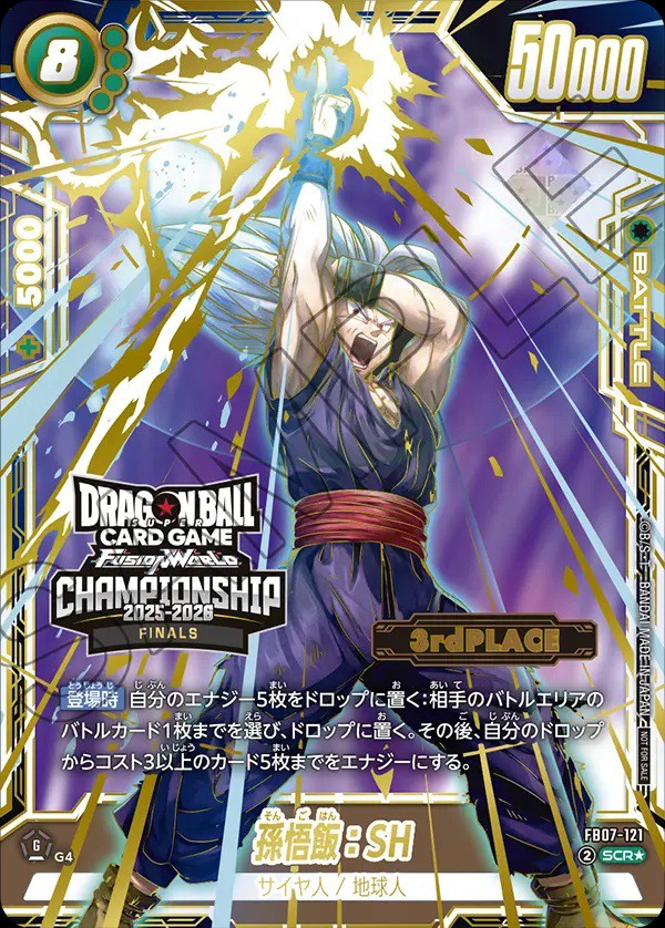 DBFW CHAMPIONSHIP 2025-2026【GRAND FINALS：参加記念品 エナジー