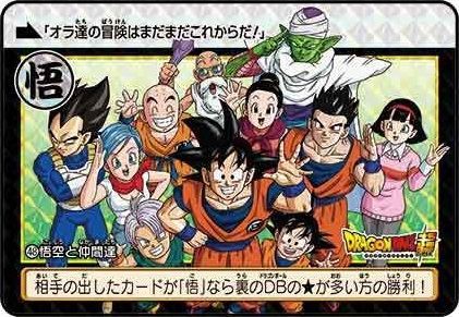 ドラゴンボールカードダス【奇跡の決着！さらば悟空！】37弾・38