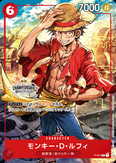 ONEPIECEカードゲーム チャンピオンシップセット2022『ルフィ・ヤマト