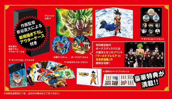 ドラゴンボール超ブロリー編フィギュア➕特典セット（Blu-ray映画付） 映画ドラゴンボール超ブロリー『Blu-ray/DVD 特別限定版(初回生産限定