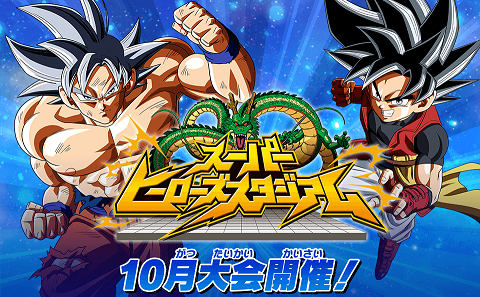 SDBH スーパーヒーローズスタジアム 10月大会情報 詳細公開【開催店舗