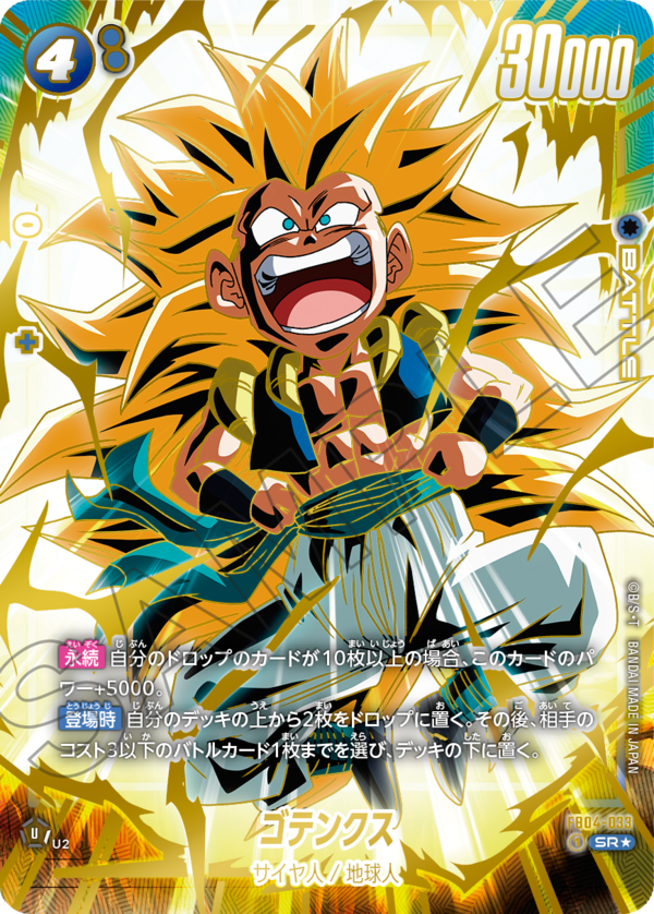 ドラゴンボールフュージョンワールドアニバーサリーセット プロモカードセット15枚 ドラゴンボールスーパーカードゲーム フュージョンワールド 1st