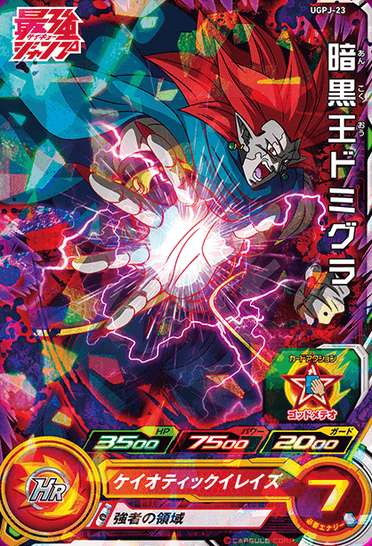 最強ジャンプ 2023年3月号 付録『UGPJ-23 暗黒王ドミグラ』全