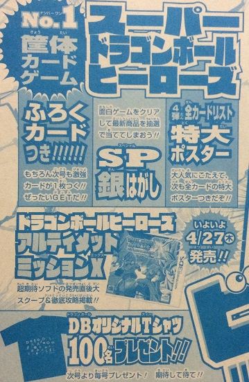 最強ジャンプ 5月号 スーパードラゴンボールヒーローズ情報 遊戯王 ドラゴンボール通販予約情報局