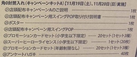 スーパードラゴンボールヒーローズ 第1弾店頭配布カードの配布