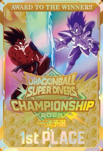 非売品】ドラゴンボールスーパーダイバーズ 大会 準優勝 賞状