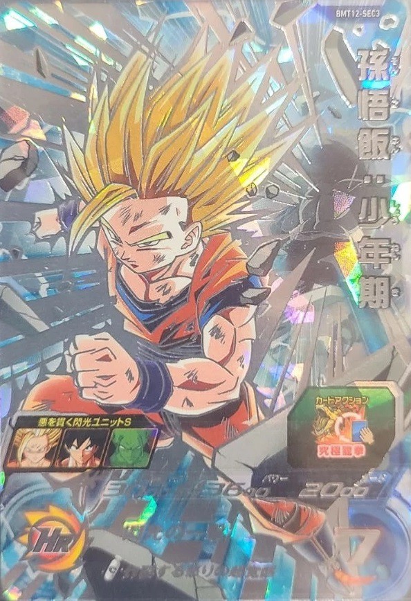 香港/台湾版 SDBH BM12弾『シークレット・アルティメット』【7種