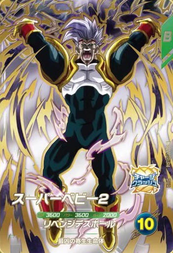 ドラゴンボールスーパーダイバーズ 10弾『ゼノバース2／チャージ
