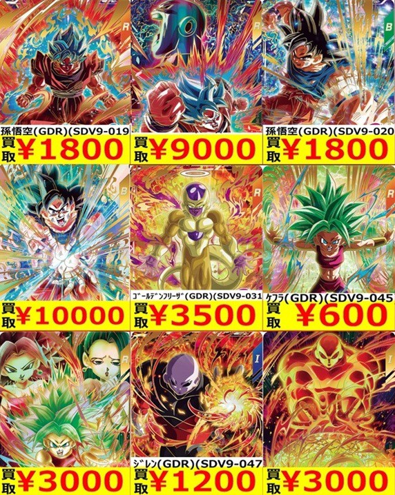 ドラゴンボールスーパーダイバーズ 9弾 発売10日目のメルカリ・買取