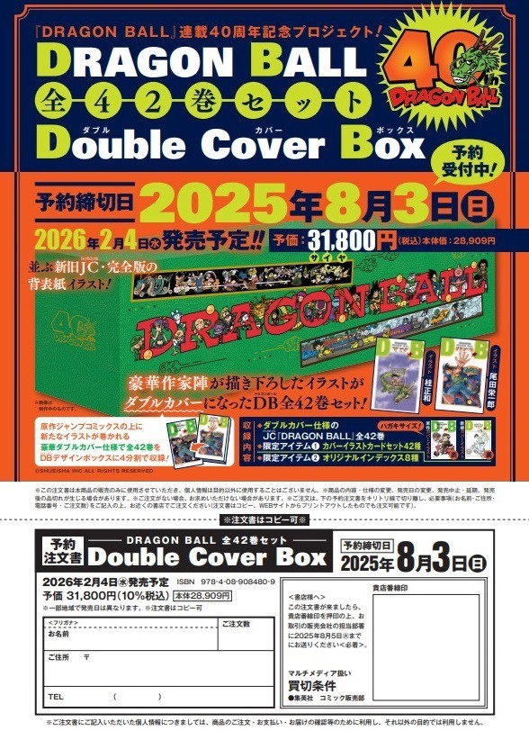 ドラゴンボール』全42巻セットが予約開始。尾田栄一郎、冨樫義博