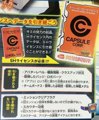 スーパードラゴンボールヒーローズ HライセンスからSHライセンスへの