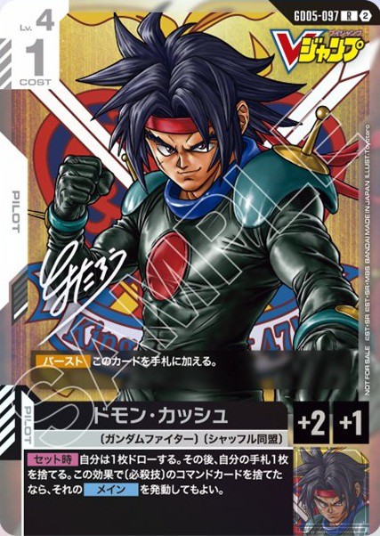 Vジャンプ10月号にガンダムカードゲームの『ドモン・カッシュ』が付属