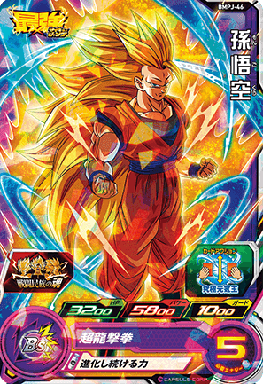 Vジャンプ2024年1月号 応募者全員サービス「バーダック