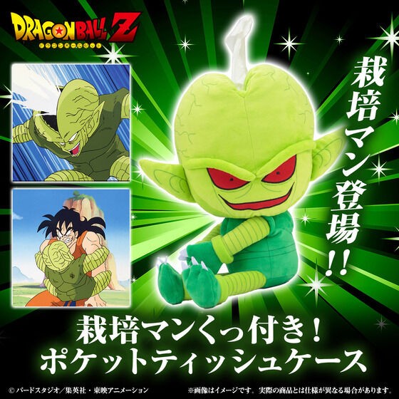 ドラゴンボールZ』栽培マン くっ付き！ポケットティッシュケース【商品仕様・画像 公開】本日12時よりプレミアムバンダイにて予約開始 :  遊戯王&ドラゴンボール通販予約情報局