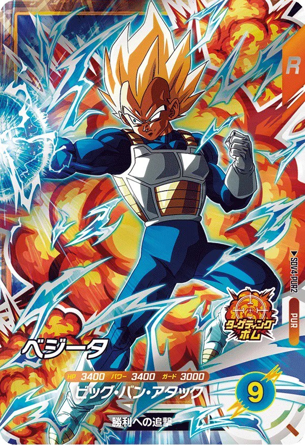 ドラゴンボールスーパーダイバーズ 4弾『ピックアップレア(PUR