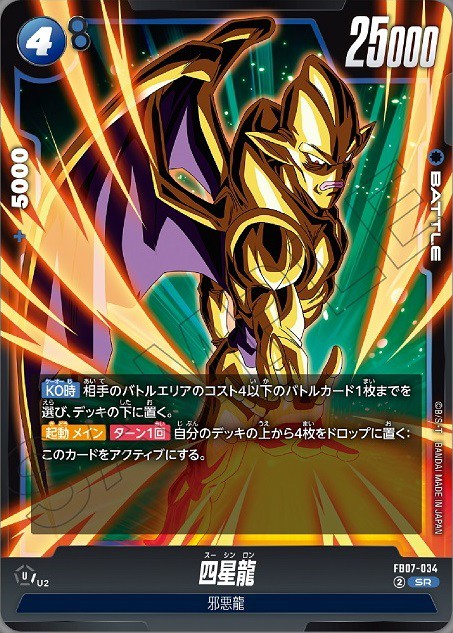 ドラゴンボールヒーローズ　神龍　ゆうキング ⭐️スーパードラゴンボールヒーローズ 二星龍：ゼノ UM3-XCP2