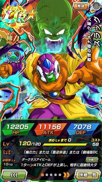 ドッカンバトル 新UR『戦慄の超ナメック星人 スラッグ』各スキル・必殺