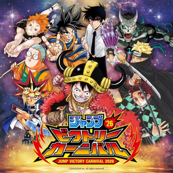 ジャンプビクトリーカーニバル2026 ドラゴンボール関連【ジャンプ