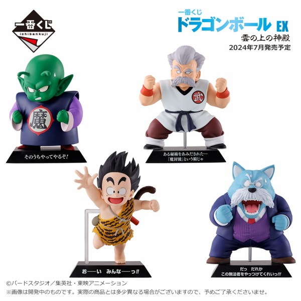 一番くじ ドラゴンボール EX 雲の上の神殿【取扱店舗の検索 公開】7月 