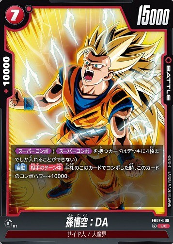 DBFW ブースターパック 神龍への願い カードリスト 現在52種判明