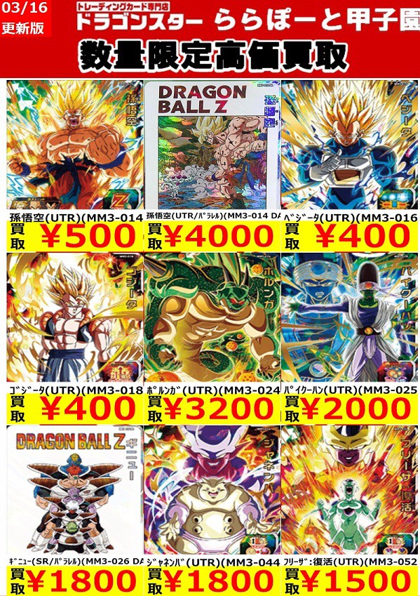 3月末までの限定価格】ドラゴンボールヒーローズ SR