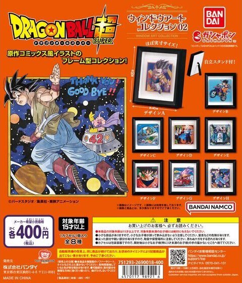 ウィンドウアートコレクション「ドラゴンボール」シリーズ02【商品仕様