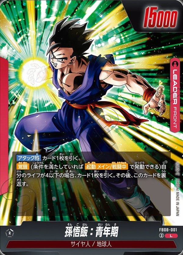 DBFW ブースターパック 誇り高き戦闘民族 カードリスト 全122種+3種