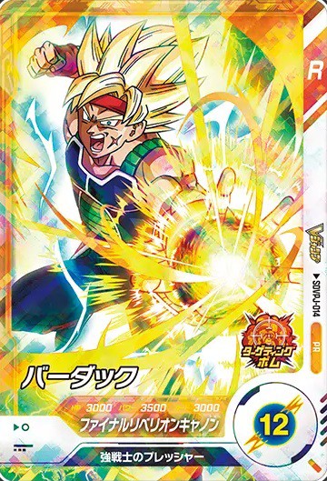 Vジャンプ付録パッケージ ドラゴンクエスト8 空と海と大地と呪