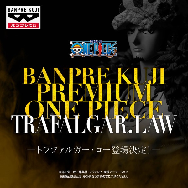 ダブルチャンスキャンペーン ワンピース トラファルガー・ロー 限定50