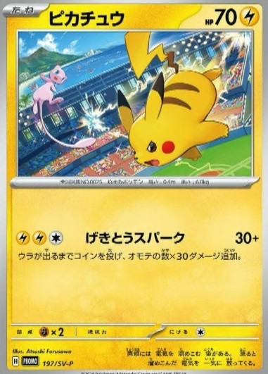 ポケカ】ピカチュウ【-】PROMO-126/S-Pポケモンカードゲーム