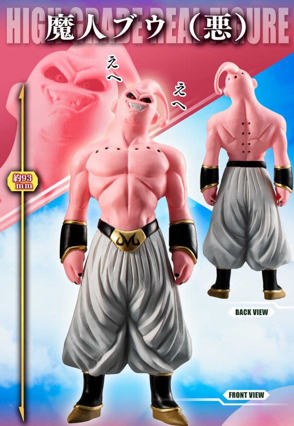 HGドラゴンボールZ 魔人ブウ完全セット【商品仕様・画像】再販売