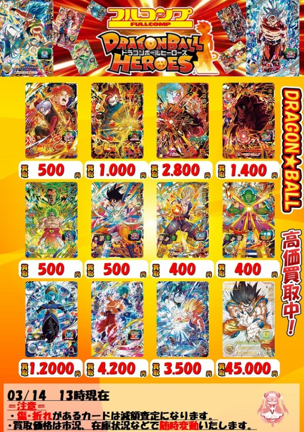 SDBH UGM1弾 メルカリ・ヤフオク・買取相場(店頭&ネット