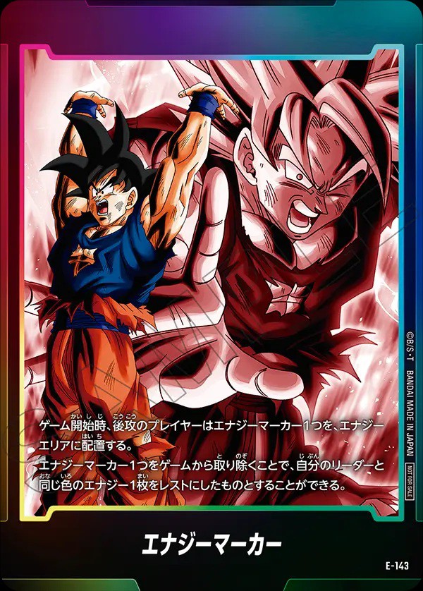 ドラゴンボールフュージョンワールド エナジーマーカーパック10 カード