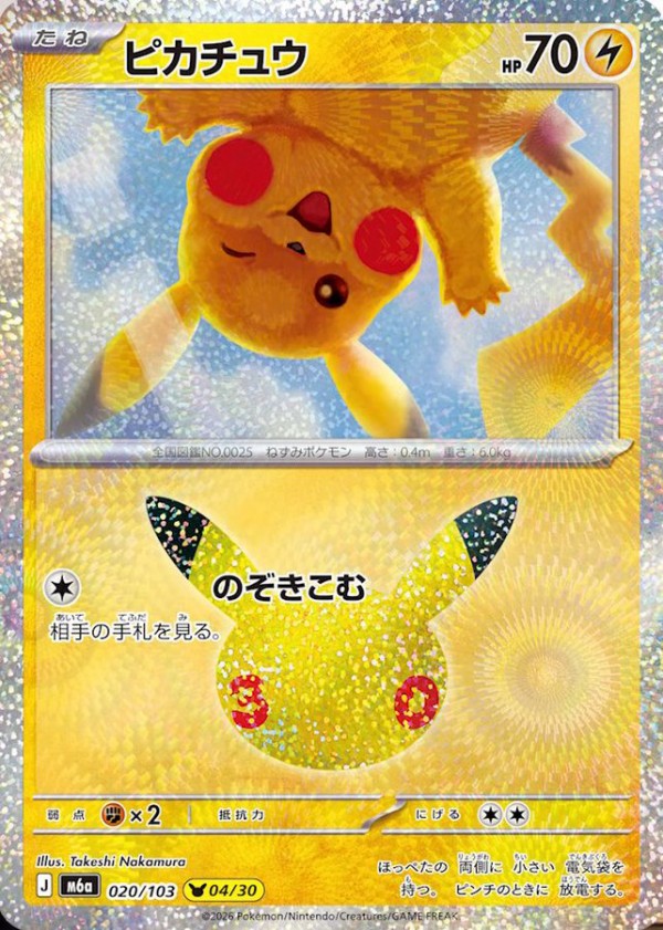 ポケカ 30th CELEBRATION 新カード1枚 追加 抽選受付中 : 遊戯王