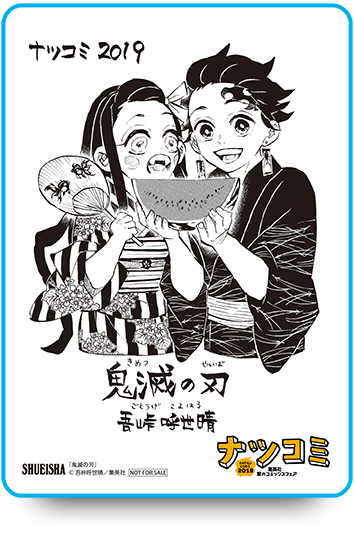 夏のコミックスフェア ナツコミ2019 サイン色紙風プレミアムミニ下敷き ドラゴンボール ワンピース ジョジョ ヒロアカ 鬼滅の刃 地獄楽 遊戯王 ドラゴンボール通販予約情報局