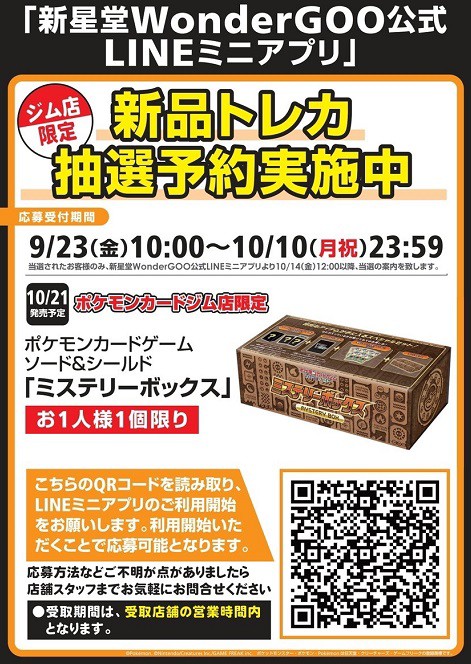 流行販売 ポケモンカードゲーム ミステリーボックス | artfive.co.jp